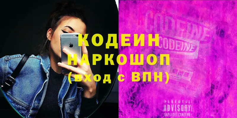 где купить наркоту  Новоалександровск  Codein Purple Drank 